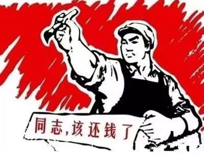 运河区个人债务清收